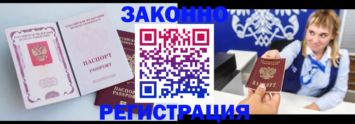 временная регистрация для всех в Боровичах