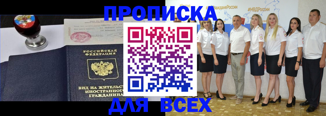 прописка штамп в Боровичах