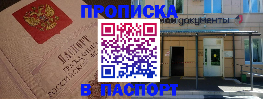 прописка регистрация в Боровичах